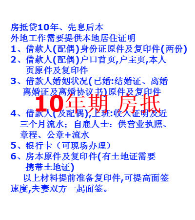 10年期房抵.jpg